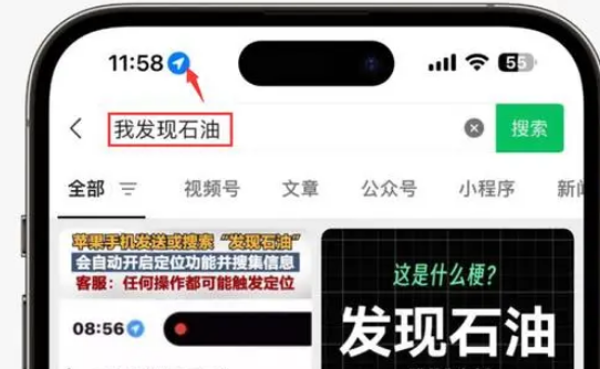 龙岩苹果客服中心分享iPhone 输入“发现石油”触发定位