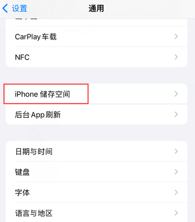 龙岩iPhone系统维修分享iPhone储存空间系统数据占用过大怎么修复 