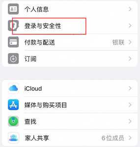 龙岩苹果维修站分享手机号注册的Apple ID如何换成邮箱【图文教程】 