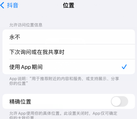 龙岩apple服务如何检查iPhone中哪些应用程序正在使用位置