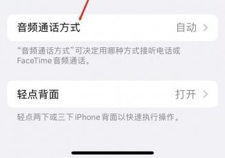 龙岩苹果蓝牙维修店分享iPhone设置蓝牙设备接听电话方法