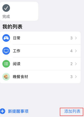 龙岩苹果14维修店分享iPhone14如何设置主屏幕显示多个不同类型提醒事项 