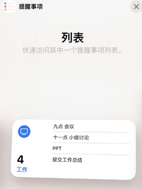 龙岩苹果14维修店分享iPhone14如何设置主屏幕显示多个不同类型提醒事项