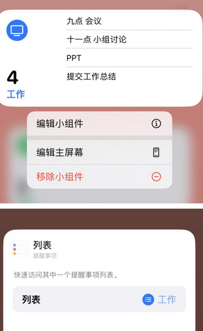 龙岩苹果14维修店分享iPhone14如何设置主屏幕显示多个不同类型提醒事项