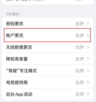 龙岩appleID维修服务iPhone设置中Apple ID显示为灰色无法使用