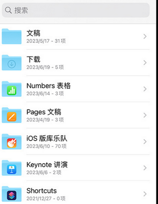 龙岩apple维修中心分享iPhone文件应用中存储和找到下载文件