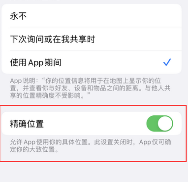 龙岩苹果服务中心分享iPhone查找应用定位不准确怎么办 