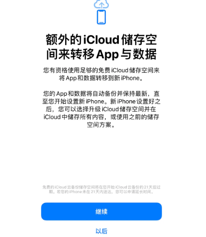 龙岩苹果14维修网点分享iPhone14如何增加iCloud临时免费空间