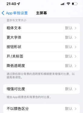 龙岩苹果14服务点分享iPhone14如何单独设置App