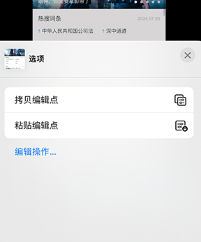 龙岩iPhone维修服务分享iPhone怎么批量修图 