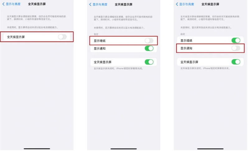 龙岩苹果14Pro维修分享iPhone14Pro息屏显示时间设置方法 