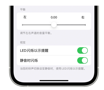 龙岩苹果14维修分享iPhone14静音时如何设置LED闪烁提示 