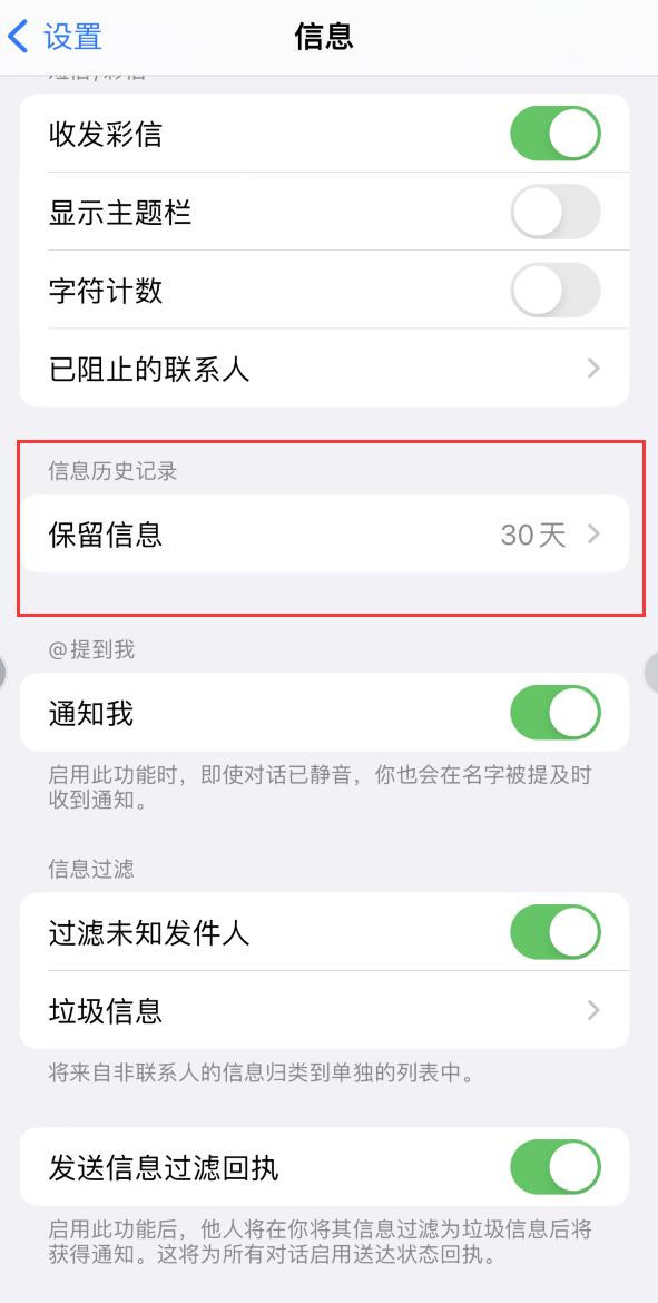 龙岩Apple维修如何消除iOS16信息应用出现红色小圆点提示 