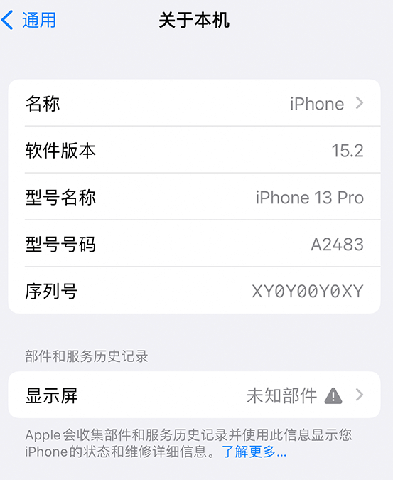 龙岩苹果14维修服务分享如何查看iPhone14系列部件维修历史记录 