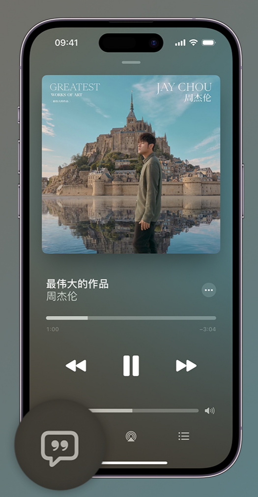 龙岩iphone维修分享如何在iPhone上使用Apple Music全新唱歌功能 