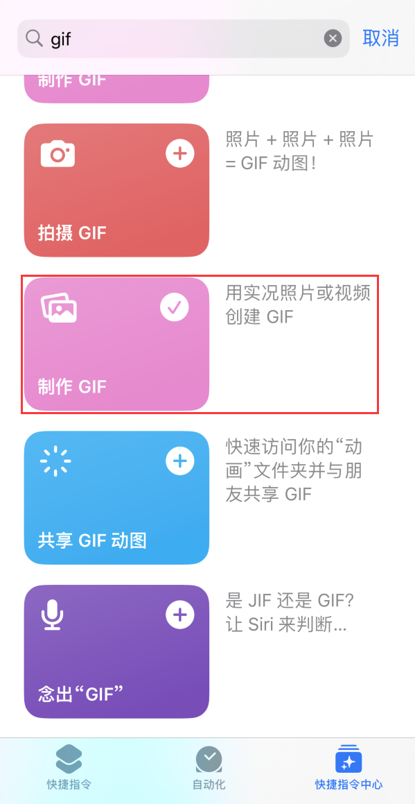 龙岩苹果手机维修分享iOS16小技巧:在iPhone上制作GIF图片 