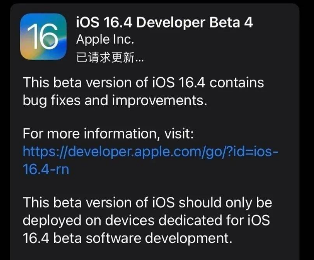 龙岩苹果维修网点分享iOS 16.4 beta 4更新内容及升级建议 