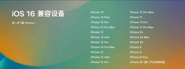 龙岩苹果手机维修分享:iOS 16.4 Beta 3支持哪些机型升级？ 