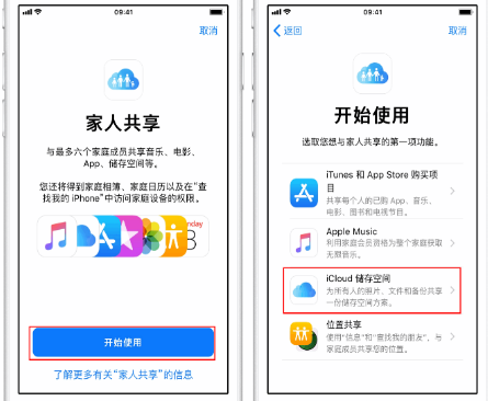 龙岩苹果14维修分享：iPhone14如何与家人共享iCloud储存空间？ 