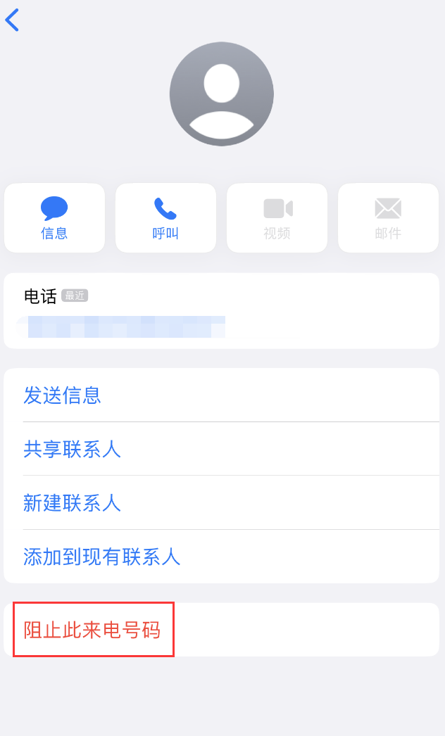 龙岩苹果手机维修分享：iPhone 拒收陌生人 iMessage 信息的方法 