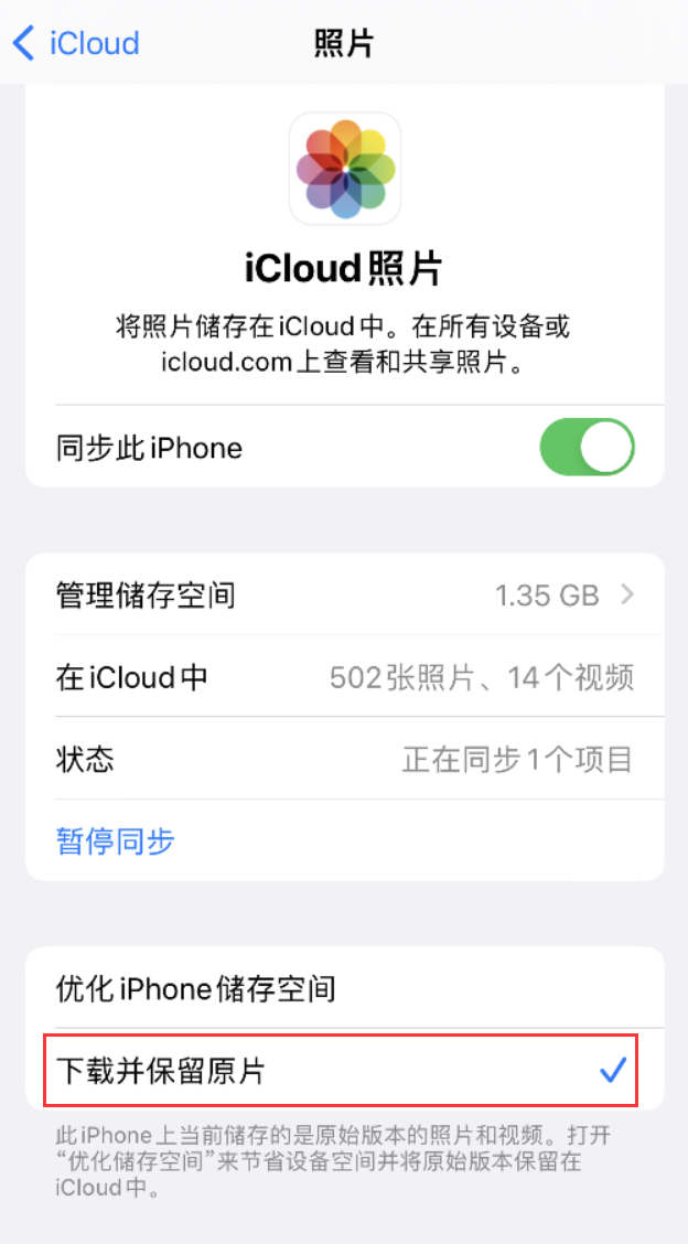 龙岩苹果手机维修分享iPhone 无法加载高质量照片怎么办 