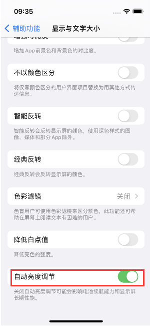 龙岩苹果15维修店分享iPhone 15 Pro系列屏幕亮度 