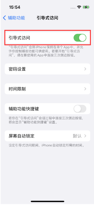 龙岩苹果14维修店分享iPhone 14引导式访问按三下没反应怎么办 