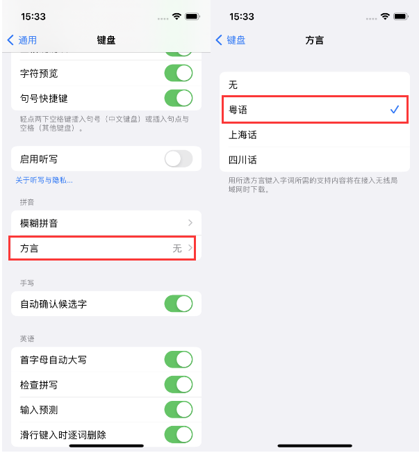 龙岩苹果14服务点分享iPhone 14plus设置键盘粤语方言的方法 