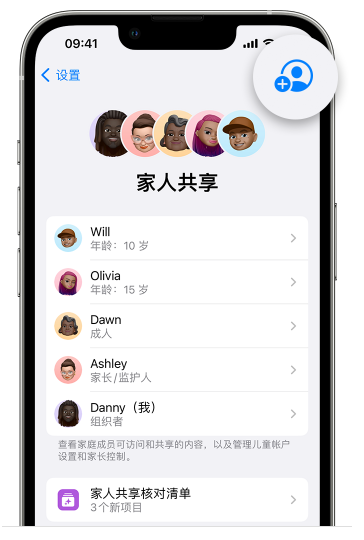 龙岩苹果维修网点分享iOS 16 小技巧：通过“家人共享”为孩子创建 Apple ID 