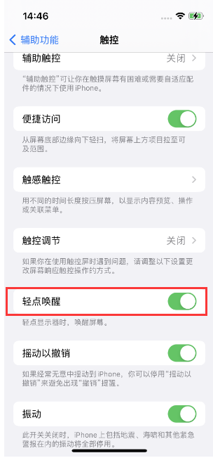 龙岩苹果14维修店分享iPhone 14双击屏幕不亮怎么办 