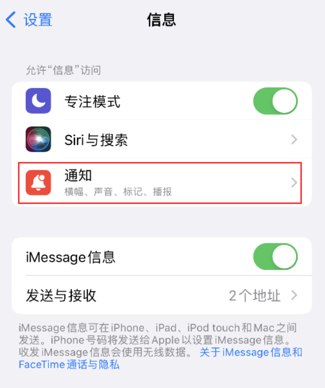 龙岩苹果14维修店分享iPhone 14 机型设置短信重复提醒的方法 