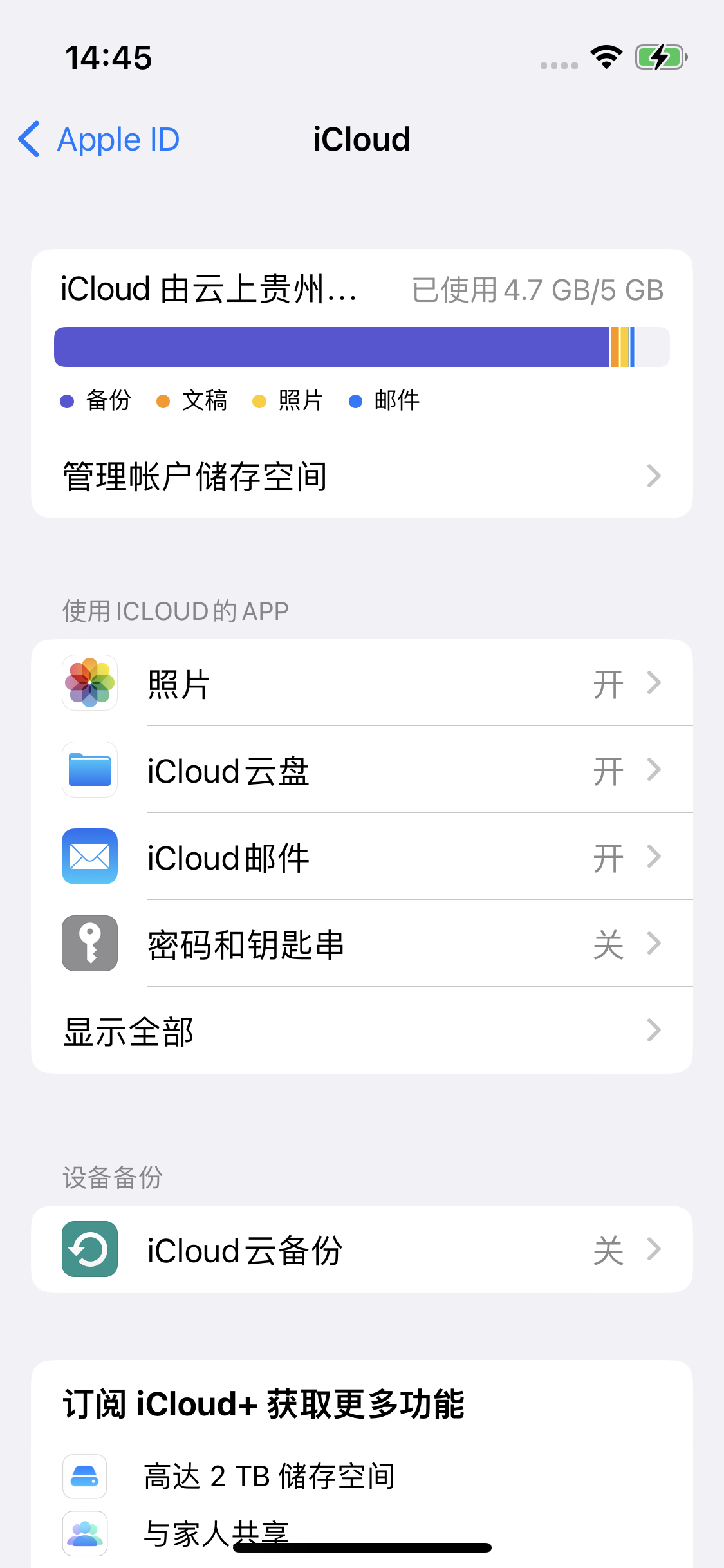 龙岩苹果14维修分享iPhone 14 开启iCloud钥匙串方法 