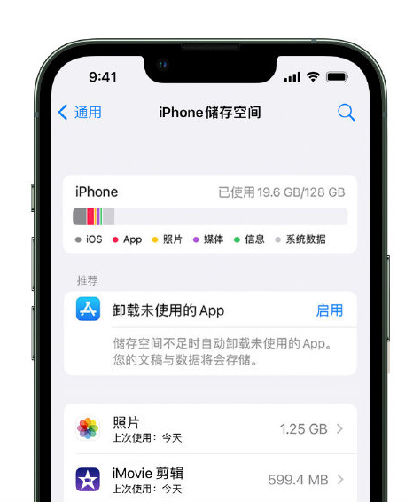 龙岩苹果14维修店分享管理 iPhone 14 机型储存空间的方法 