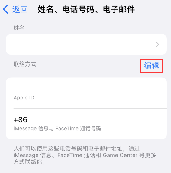 龙岩苹果手机维修点分享iPhone 上更新 Apple ID的方法 