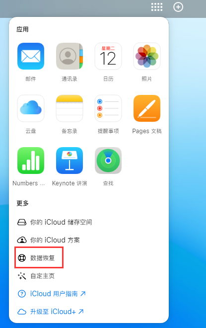 龙岩苹果手机维修分享iPhone 小技巧：通过苹果 iCloud 官网恢复已删除的文件 