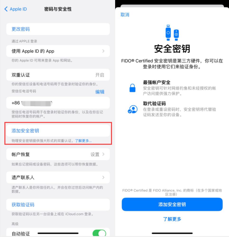 龙岩苹果服务网点分享物理安全密钥有什么用？iOS 16.3新增支持物理安全密钥会更安全吗？ 