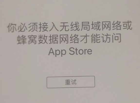 龙岩苹果服务网点分享无法在 iPhone 上打开 App Store 怎么办 