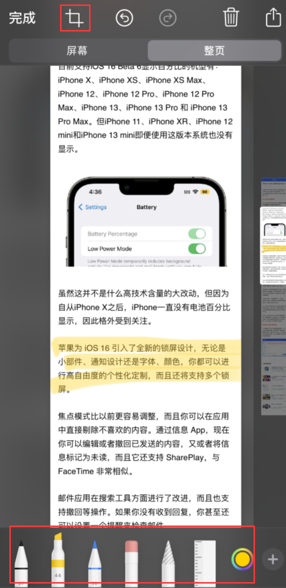 龙岩苹果手机维修分享小技巧：在 iPhone 上给截屏图片做标记 