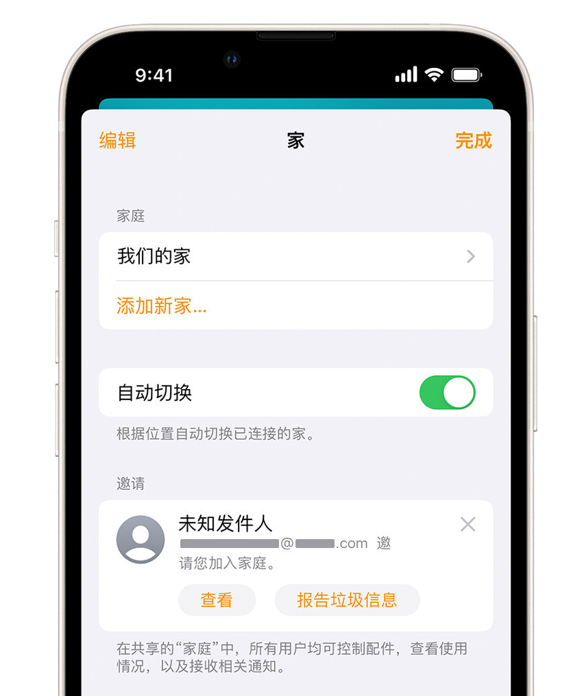 龙岩苹果手机维修分享iPhone 小技巧：在“家庭”应用中删除和举报垃圾邀请 