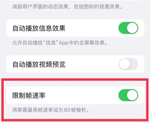 龙岩苹果13维修分享iPhone13 Pro高刷是否可以手动控制 