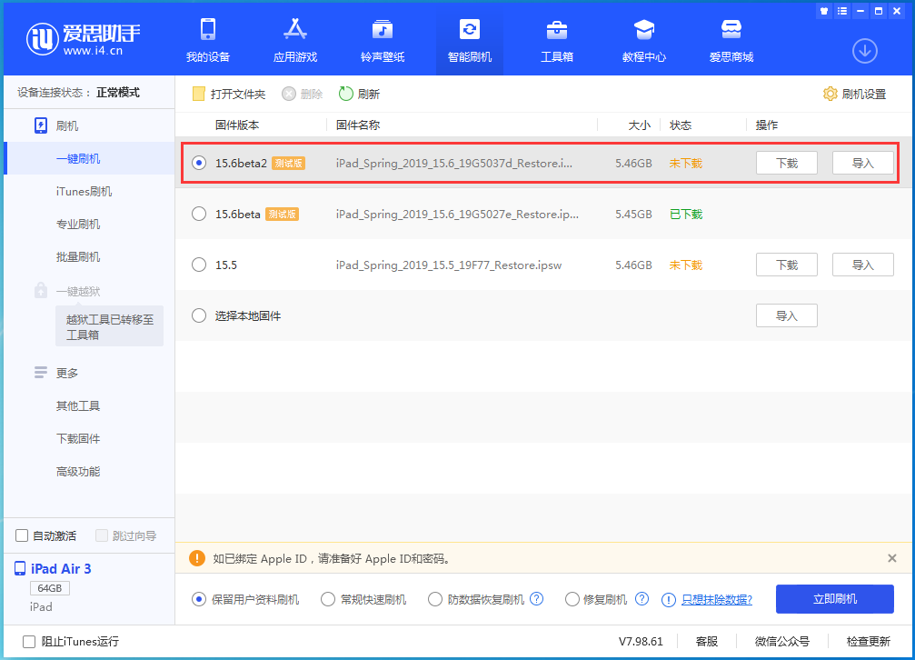 龙岩苹果手机维修分享iOS15.6 Beta 2更新内容及升级方法 