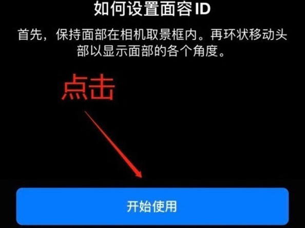 龙岩苹果13维修分享iPhone 13可以录入几个面容ID 