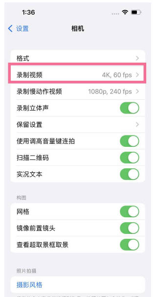 龙岩苹果13维修分享iPhone13怎么打开HDR视频 