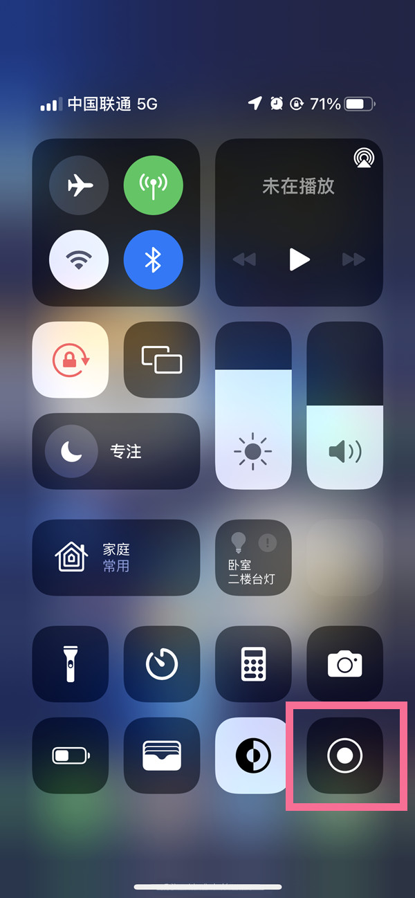 龙岩苹果13维修分享iPhone 13屏幕录制方法教程 