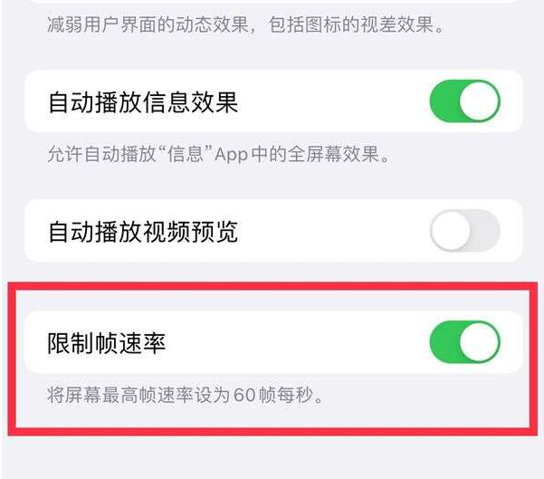 龙岩苹果13维修分享iPhone13 Pro高刷设置方法 