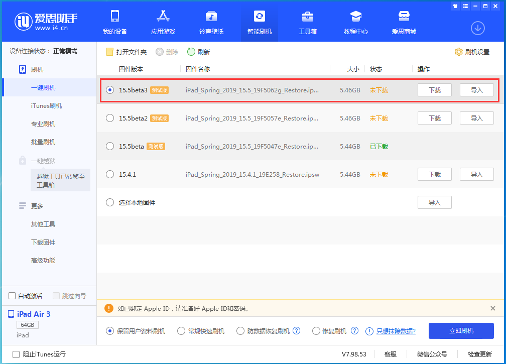 龙岩苹果手机维修分享iOS15.5 Beta 3更新内容及升级方法 