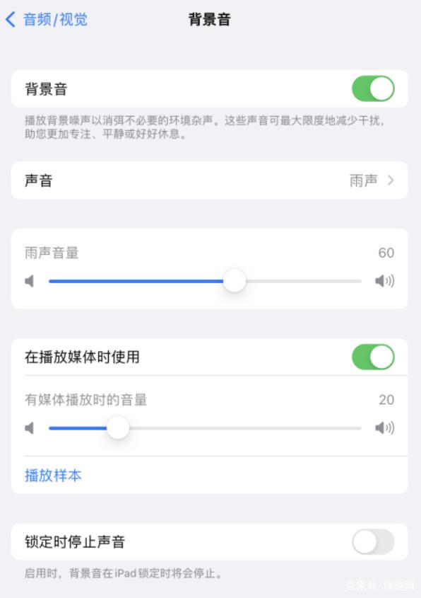 龙岩苹果手机维修分享iOS 15中的背景音功能有什么用 