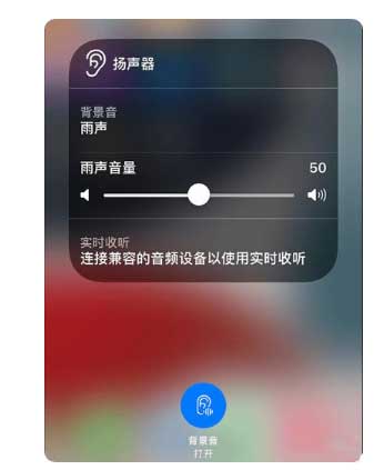 龙岩苹果手机维修分享iOS 15中的背景音功能有什么用 