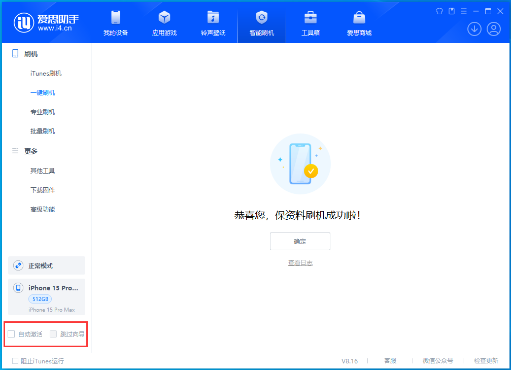 龙岩苹果手机维修分享iOS 17.3正式版一键刷机教程 