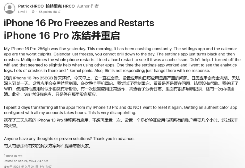 龙岩苹果16维修分享iPhone 16 Pro / Max 用户遇随机卡死 / 重启问题 